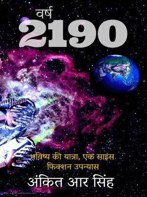 cover image of वर्ष 2190